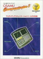 OSAMU Communicator1