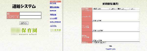 保育園保護者連絡システム